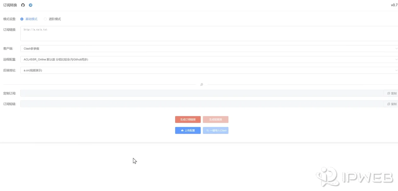 Clash可靠订阅转换工具与远程配置链接生成