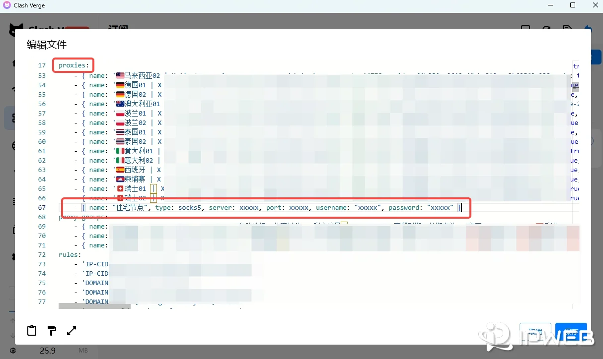 在 Clash Verge 订阅配置文件的 proxies 部分新增住宅节点信息的示意图