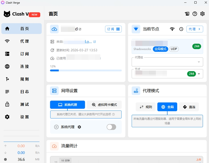 Clash Verge 客户端首页界面示意图，可在这里查看当前节点、切换代理模式并控制系统代理开关