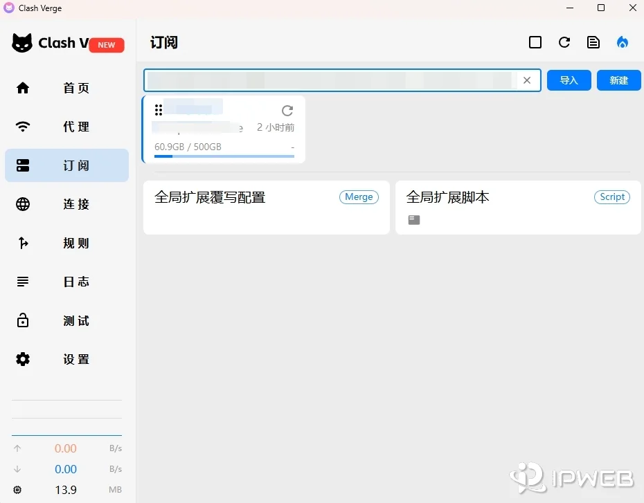 Clash Verge 订阅页面示意图，可在输入框中粘贴订阅链接并点击导入，也可直接拖入 YAML 订阅文件