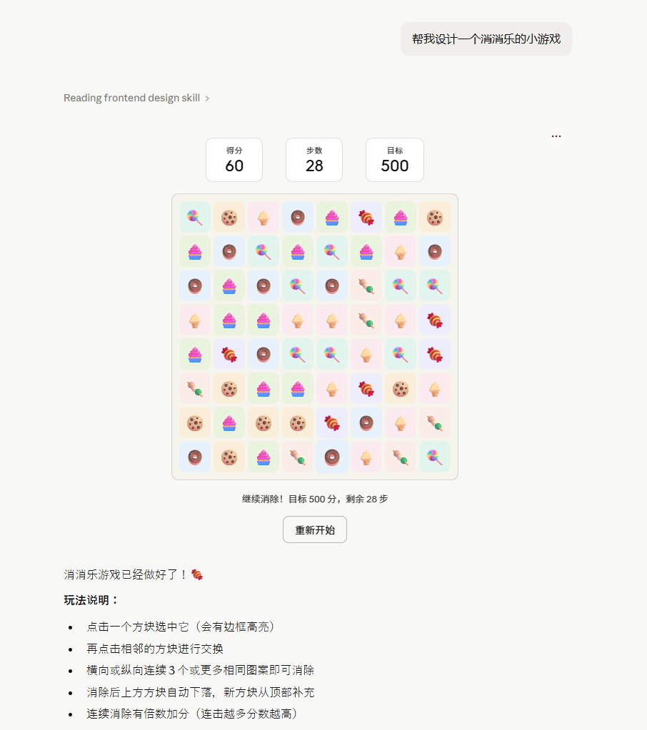 Claude 根据提示生成消消乐小游戏，并在界面中展示得分、步数、目标、重新开始和游戏区域。