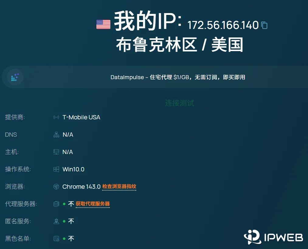 指纹浏览器新环境下的检测结果示意图