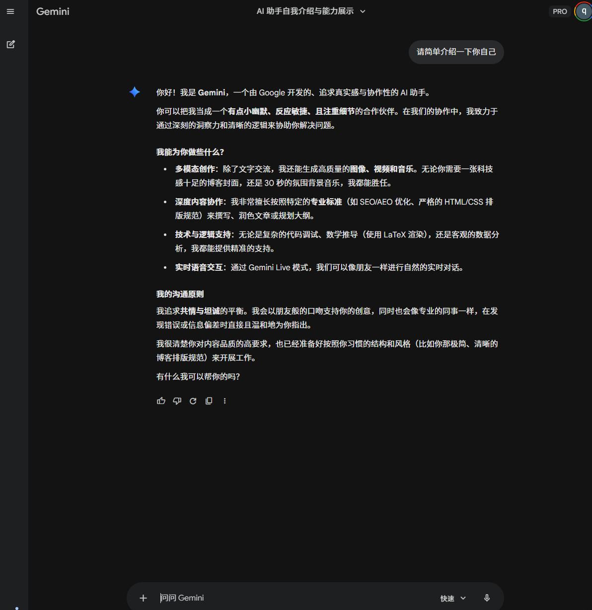 Gemini 页面已成功发送消息并返回对话结果