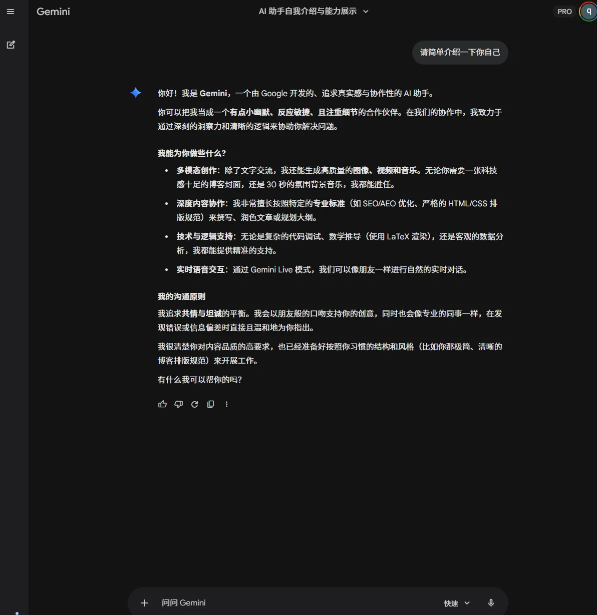 Gemini 页面已成功发送消息并返回对话结果