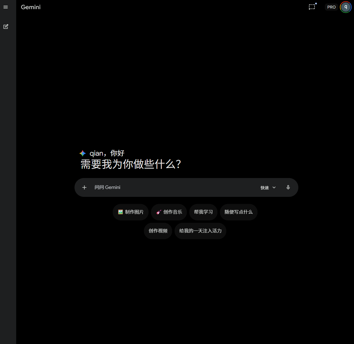 Gemini 网页版正常显示首页的示例