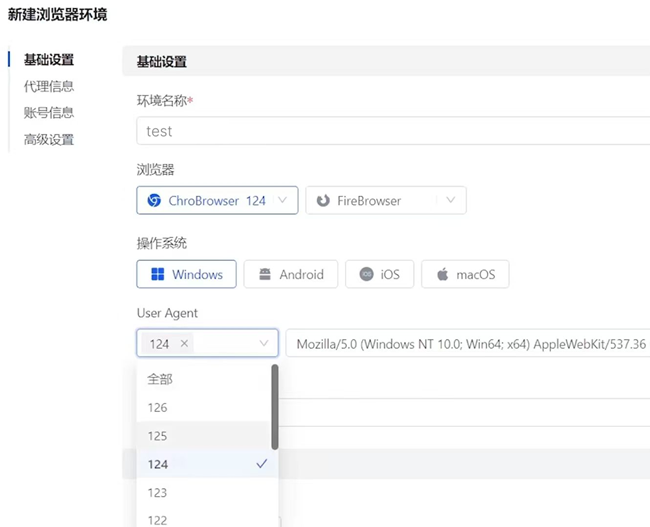 Hubstudio 新建浏览器环境时填写环境名称与基础设置的页面示意图
