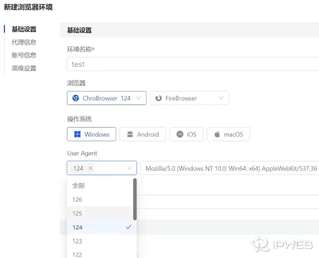 Hubstudio 新建浏览器环境时填写环境名称与基础设置的页面示意图