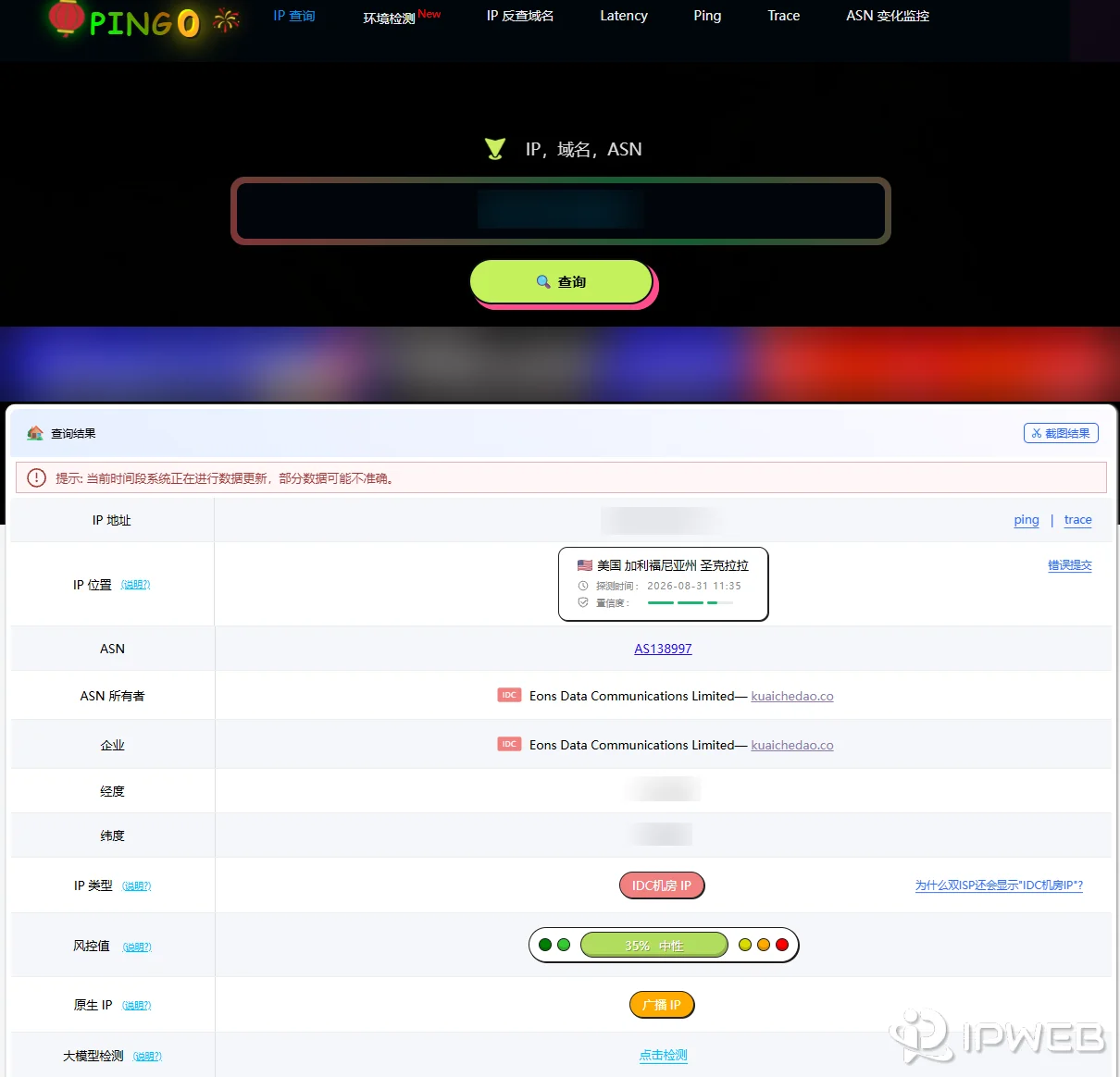 IPjiance同一测试IP的机房代理、滥用节点和风险检测结果，IP与定位细节已脱敏
