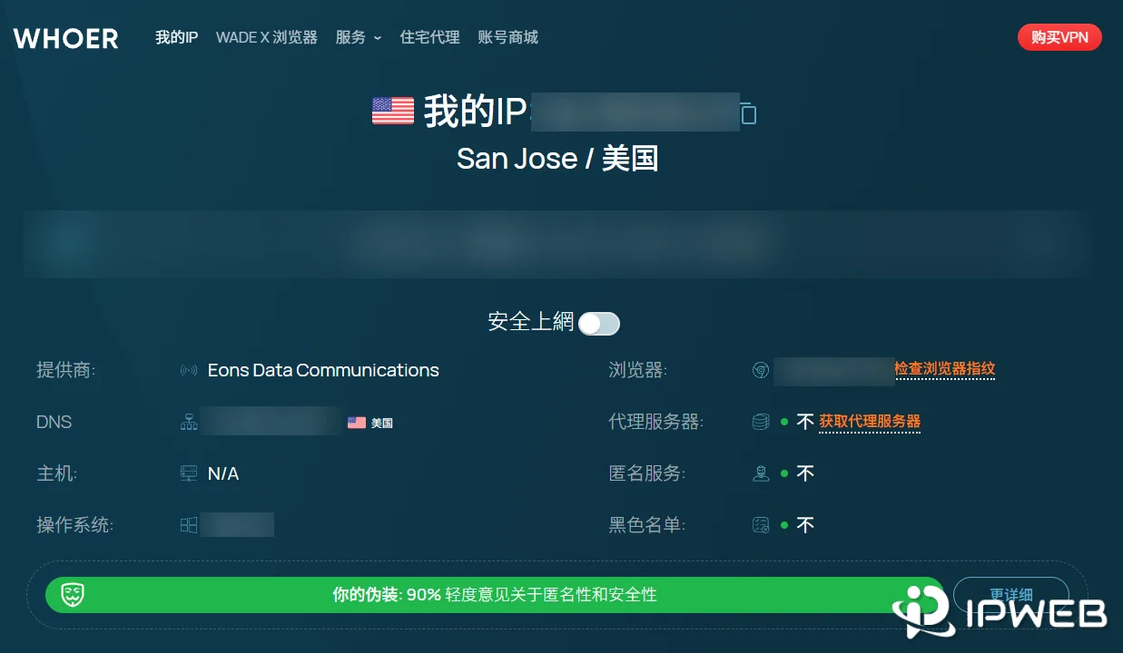 Whoer同一测试IP网络环境检测结果，IP和本机环境信息已脱敏