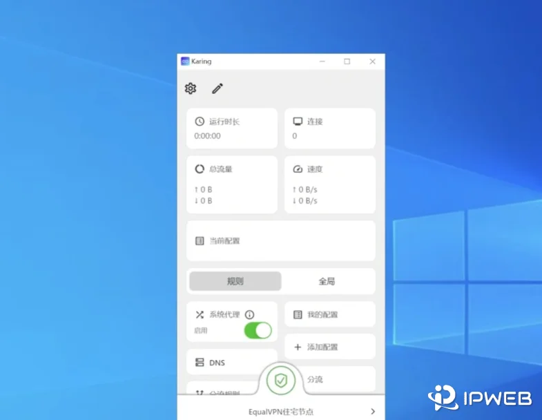 Karing 主界面中的规则模式、系统代理和当前配置页面