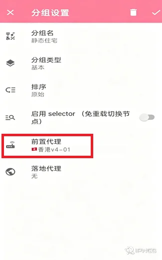NekoBox分组设置界面，展示了为静态住宅分组配置前置代理的具体操作，选择了特定节点作为前置转发