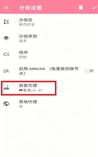 NekoBox分组设置界面，展示了为静态住宅分组配置前置代理的具体操作，选择了特定节点作为前置转发