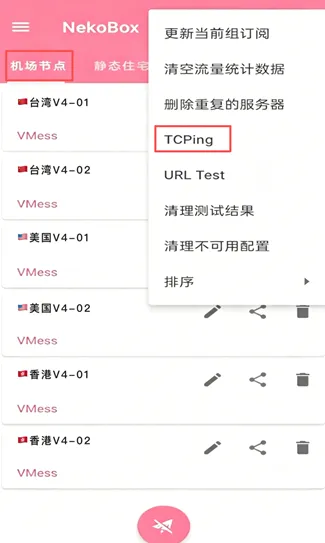 NekoBox主界面中，选中机场节点分组，并展开右上角菜单，点击从剪切板导入节点，完成后点击测速