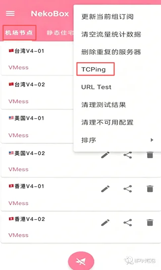 NekoBox主界面中，选中机场节点分组，并展开右上角菜单，点击从剪切板导入节点，完成后点击测速