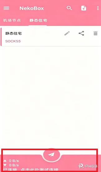 NekoBox主界面，选中静态住宅分组并准备点击底部按钮启动代理连接