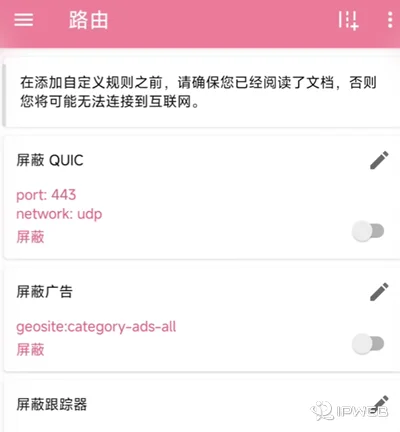 NekoBox路由规则界面，展示了屏蔽QUIC和屏蔽广告等预设规则选项
