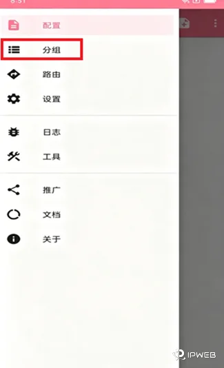 NekoBox应用侧边栏菜单，红框标出了分组设置入口