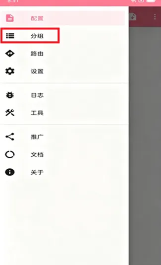 NekoBox应用侧边栏菜单，红框标出了分组设置入口