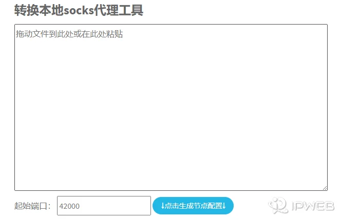 在线订阅转换工具设置起始端口界面