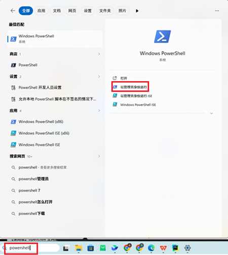 Windows 搜索 PowerShell 并以管理员身份运行的界面示意图
