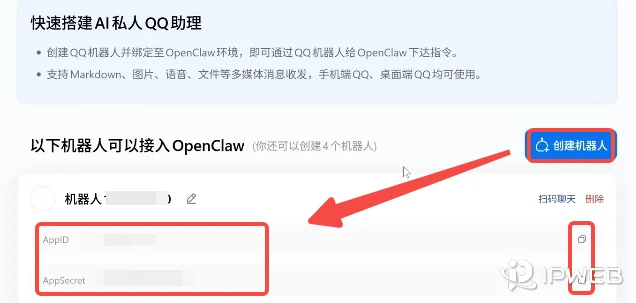 QQ Bot 创建完成后的页面示意图，页面显示创建机器人按钮以及系统自动分配的 App ID 和 AppSecret