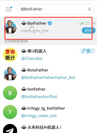 Telegram 搜索 BotFather 的页面示意图，搜索结果中可看到带认证标识的官方 BotFather 机器人