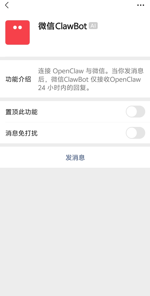 微信 ClawBot 完成连接后的页面