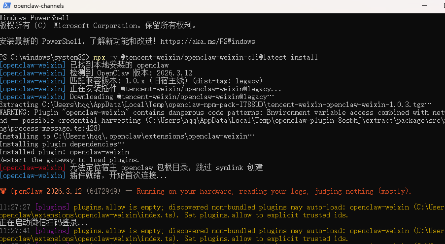 在 PowerShell 中执行 openclaw-weixin 官方安装命令