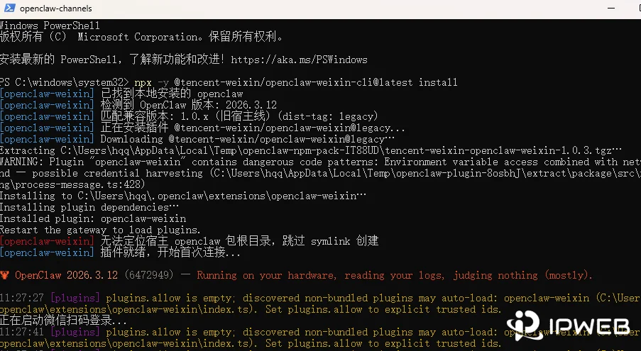 在 PowerShell 中执行微信 ClawBot 安装命令并开始安装插件