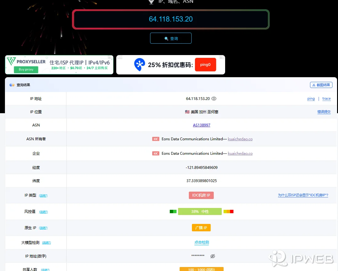 通过 Ping0 查询当前出口 IP、位置、ASN 与 IP 类型，用于确认测速前是否已切换为代理 IP