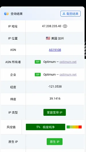 通过ping0网站查询的IP检测结果，显示为美国加州的家庭宽带原生IP，风控值显示极度纯净