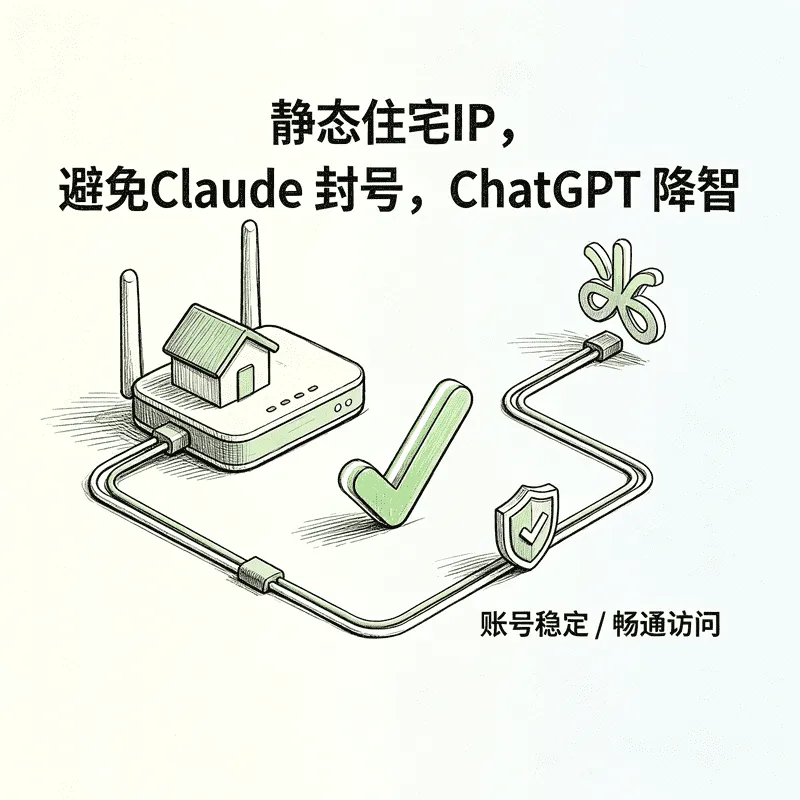 已接入代理 IP，但 ChatGPT、Telegram、Google 仍偶尔受限