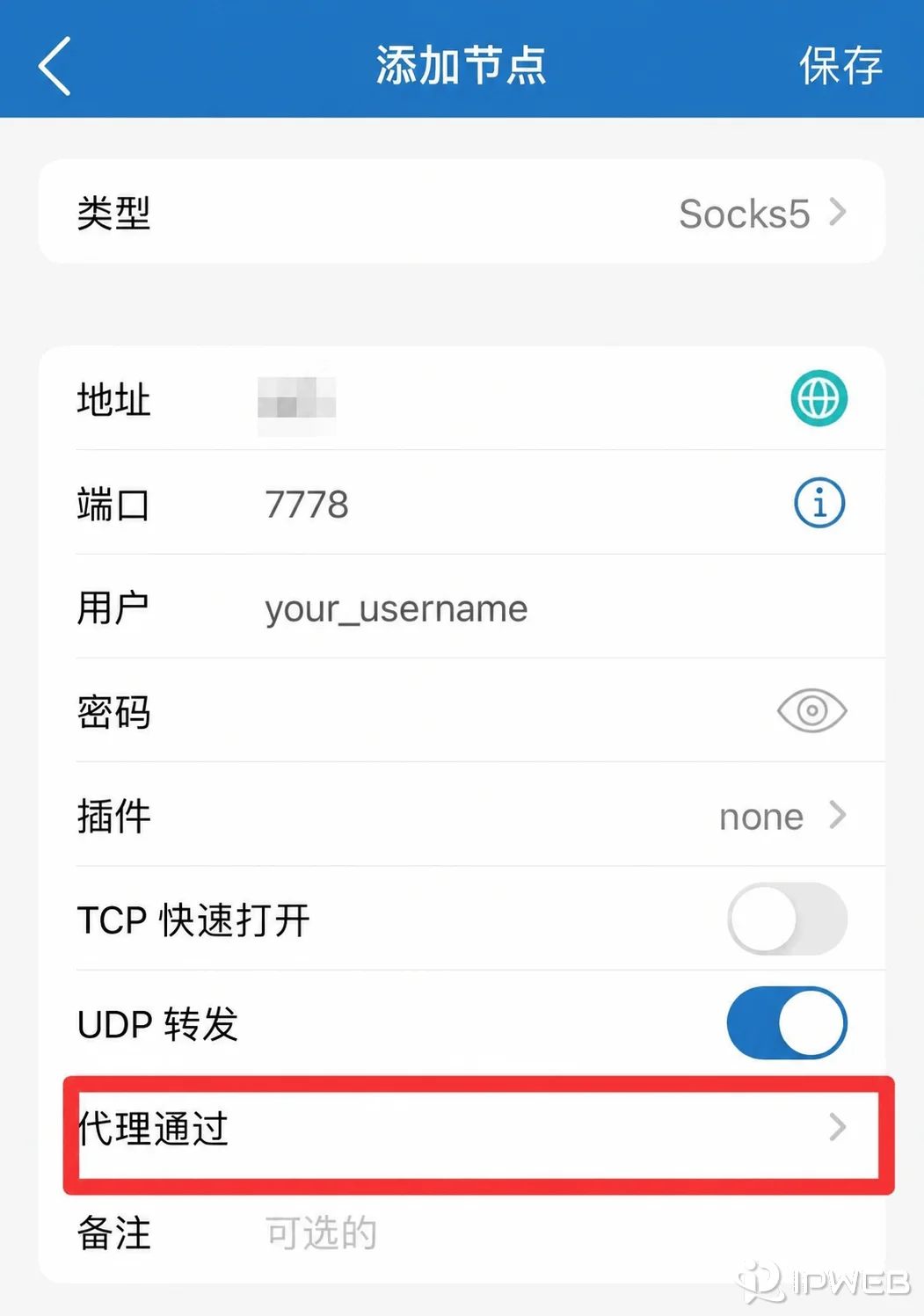 Shadowrocket添加IPWeb静态住宅IP的SOCKS5配置页面