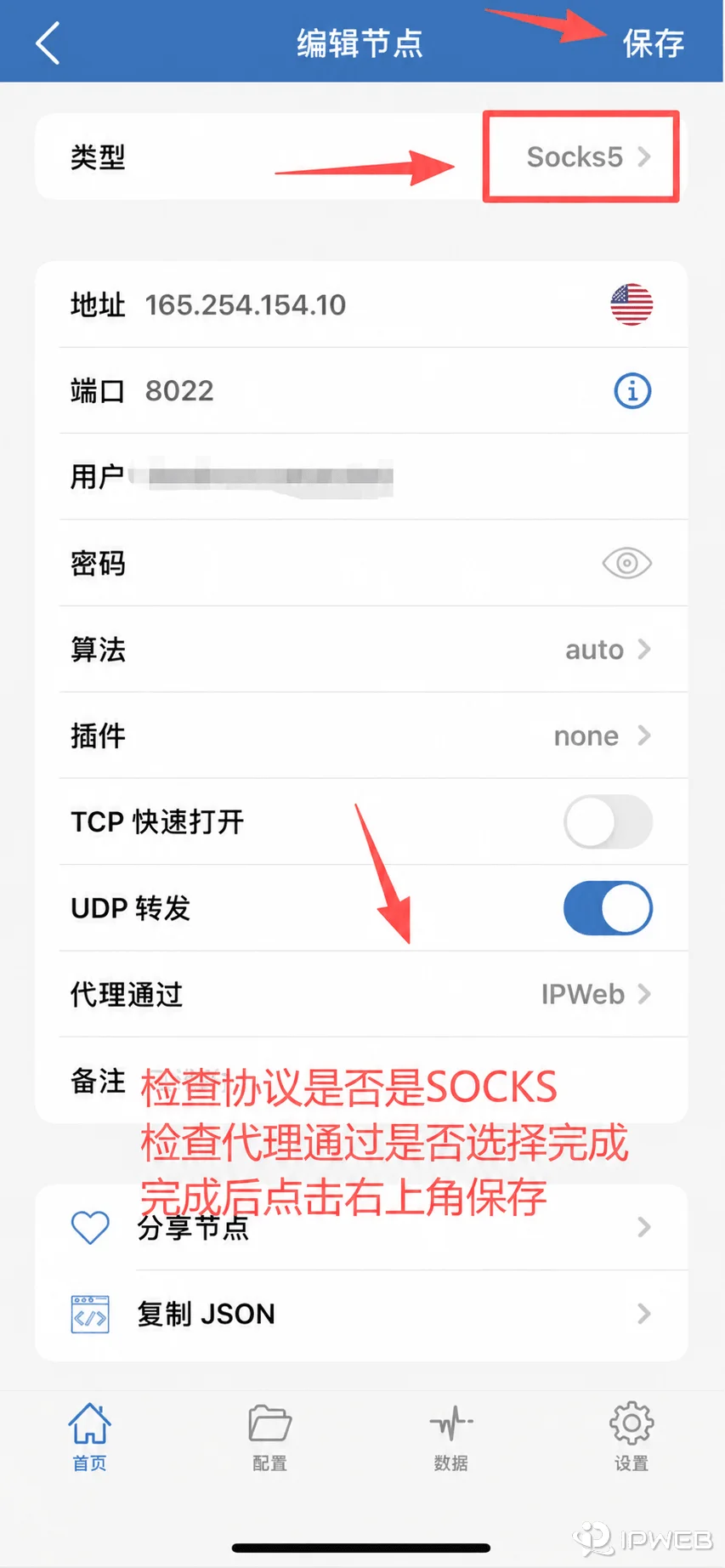 Shadowrocket设置代理通过前置节点的链式代理页面