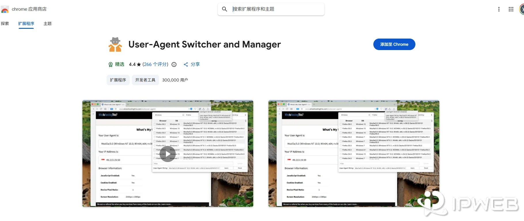 Chrome 应用商店中的 User-Agent Switcher and Manager 插件页面