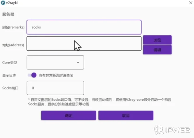 v2rayN添加自定义配置服务器操作