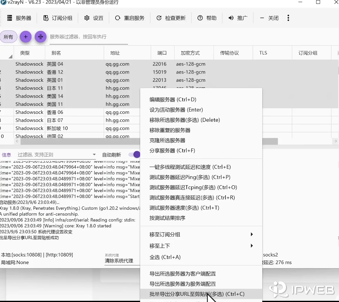 v2rayN批量导出节点分享链接操作