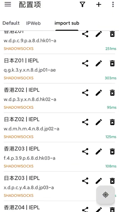 V2RayNG 导入订阅后的节点列表界面，展示了分组下各个节点的名称、协议类型以及测速后的具体延迟数据