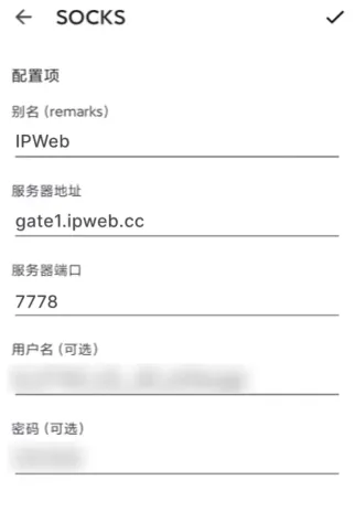 V2RayNG 中添加 IPWeb 住宅代理的配置界面，填入别名 IPWeb、服务器地址、端口以及对应的用户名和密码的具体配置项