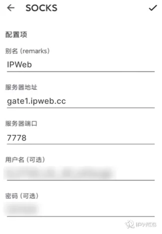 V2RayNG 中添加 IPWeb 住宅代理的配置界面，填入别名 IPWeb、服务器地址、端口以及对应的用户名和密码的具体配置项