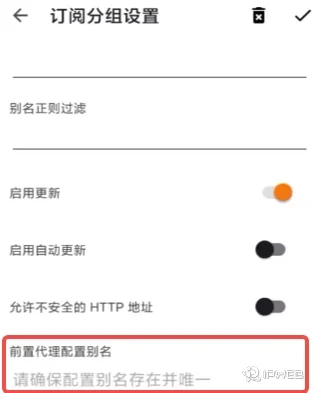 V2RayNG 订阅分组设置界面，填写前置代理配置别名的输入框
