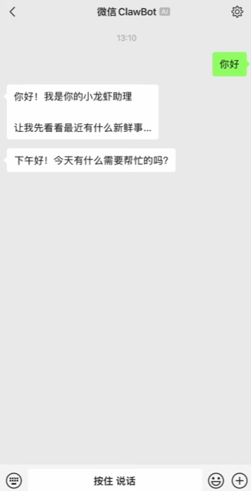 OpenClaw 接入微信后在 ClawBot 私聊中发送消息并收到回复