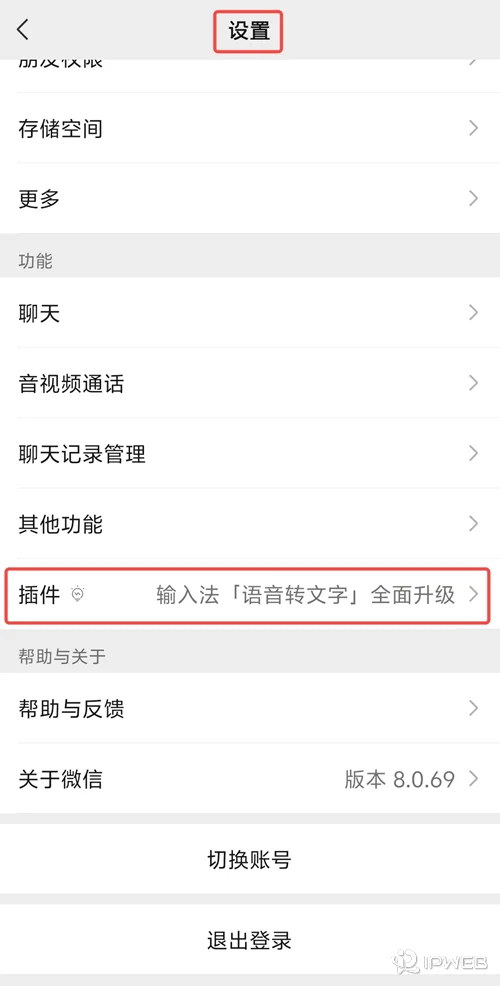 微信设置页中的插件入口