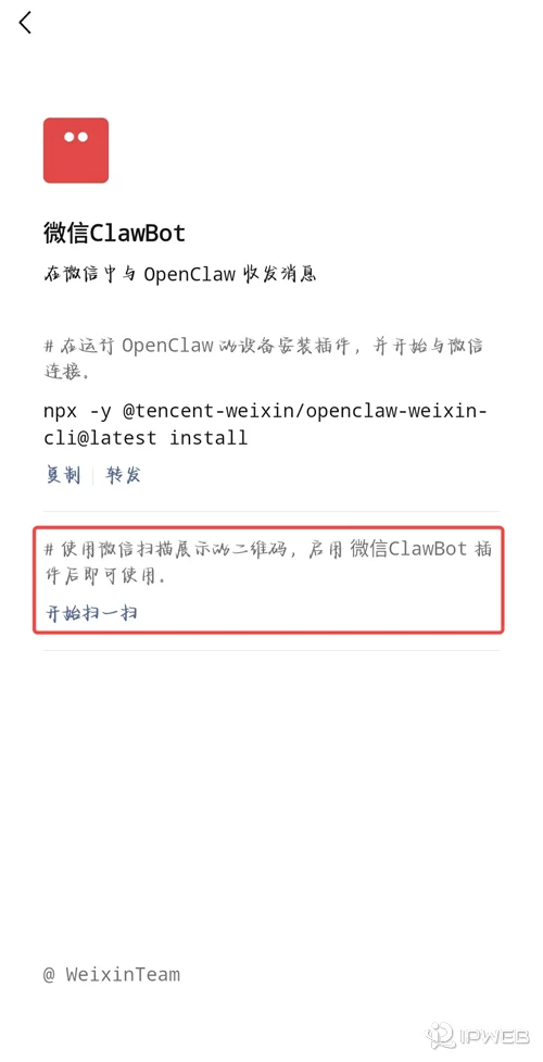 微信 ClawBot 页面中的开始扫一扫入口