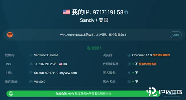 通过 whoer.net 查看当前设备的网络与浏览器环境信息