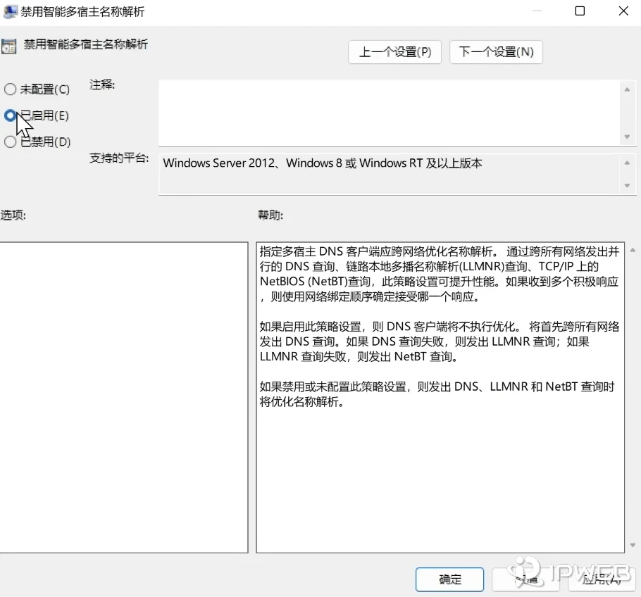 Windows组策略编辑器禁用智能多宿主名称解析防泄露