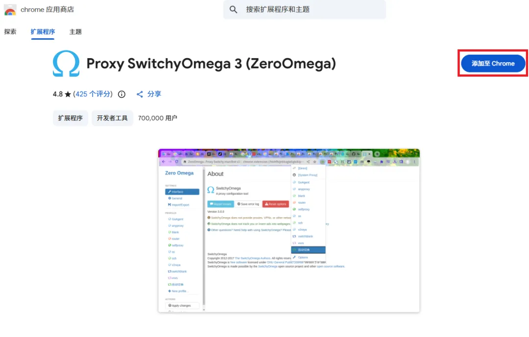 Chrome 应用商店中的 ZeroOmega 插件安装页面