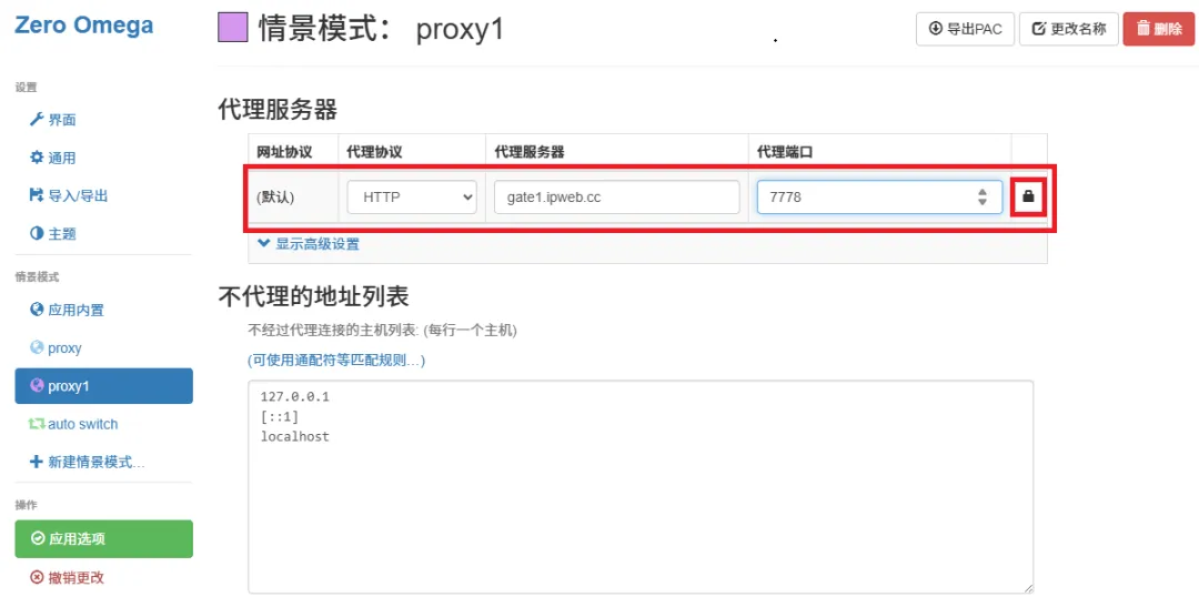 ZeroOmega 中填写代理协议、服务器地址和端口