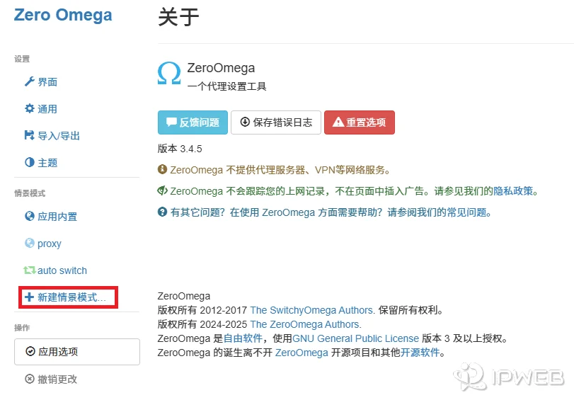 ZeroOmega 新建代理情景模式并选择代理的服务器类型