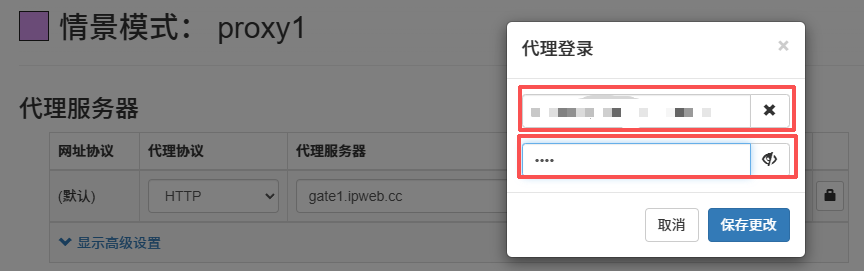 若代理 IP 采用账号密码认证，需要在弹窗中填写对应的用户名与密码，再保存代理登录信息。